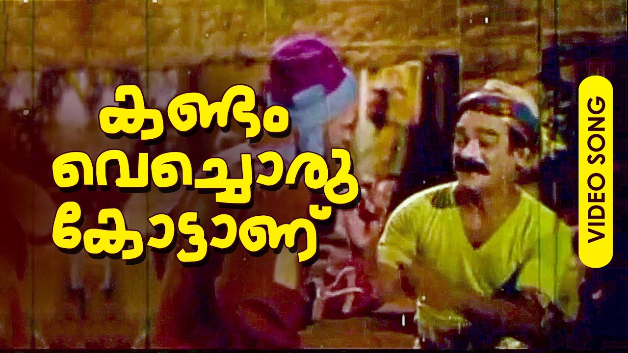 Kandam Bechoru  Malayalam Super Hit Evergreen Song  Kandambecha Kottu  FtSPPillai Bahadoor