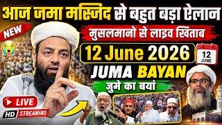 12 June 2026 Juma bayan Shahi Imam | | molana usman ludhianvi | @shahiimampunjab bayan