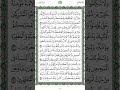 سورة البقرة صفحة 35