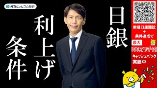 外為どっとコム 公式FX動画chの配信のサムネイル画像