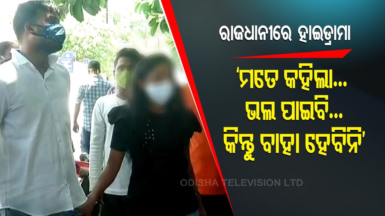 Rourkela Youth Allegedly Establishes Sexual Relationship With Bhubaneswar Girl On Marriage Pretext hq nude pic