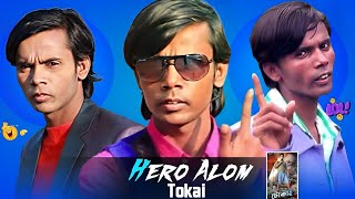 Hero Alom  | Tokai | Very Funny Hero Alom Bengali