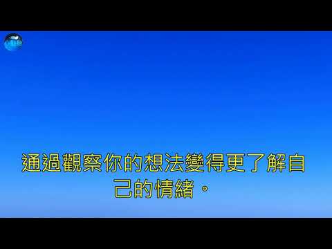 【大角星委員會】《冥想的強大》
