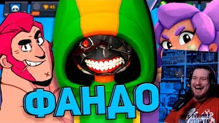 видео: КРУТЕЙШИЙ ФАНДОМ БРАВЛ СТАРСА | РЕАКЦИЯ НА WonderNope картинка: КРУТЕЙШИЙ ФАНДОМ БРАВЛ СТАРСА | РЕАКЦИЯ НА WonderNope