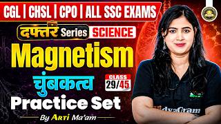 Science Magnetism / चुंबकत्व | Class 29 | Science for all SSC Exams | दफ्तर Series | By Arti Mam