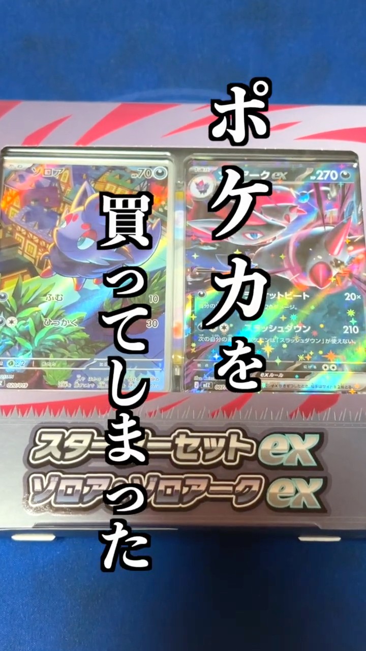 I bought a Zoroark starter deck even though I have no money, and