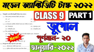 Class 9 Geography Model Activity Task January 2022 | Model Activity Task Class 9 Geography 2022