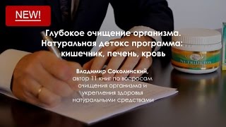 Домашняя система очищения организма. Максимальный эффект! Коротко о главном Домашняя система очищения организма. Максимальный эффект! Коротко о главном