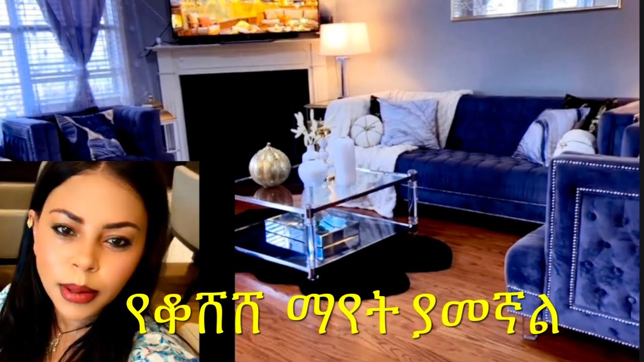 Fall home decor  አፅድተን ቤት እናሳምር  #habesha #ethiopia #eritrian #diaspora #donkey #saralifestyleethio 