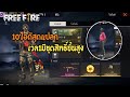 Free​ Fire​ 10ไอดีสุดแปลก​เลเวล1มีชุดสิทธิ์​ขั้นสูง👀ในเกมส์​ฟีฟายที่มีอยู่จริง👻👻