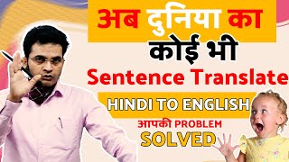 Translate Hindi into English  / दुनिया का कोई भी Sentence by Dharmendra Sir