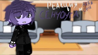 видео: 'Реакция Сенчоуса и Дяди Сани на коллаборацию „Паутина Твитча“.' ‹Чит.опис!› картинка: 'Реакция Сенчоуса и Дяди Сани на коллаборацию „Паутина Твитча“.' ‹Чит.опис!›
