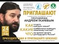 отец Андрей Ткачев. Александро-Невская Лавра. 24.01.2017. 3ч.