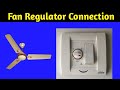 How To Fan Regulator Connection | Ceiling Fan Dimmer Connection | Dimmer | फैन कि वायरिंग