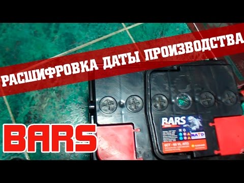 Bars - расшифровка даты производства.