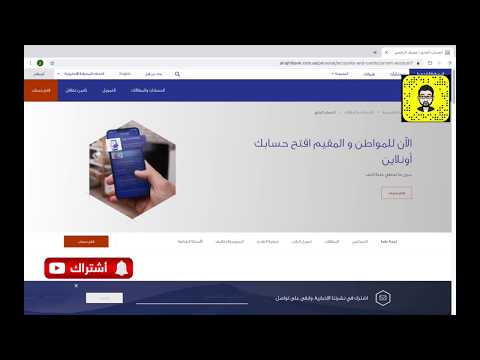 فيديو: ما تحتاجه لفتح حساب جاري