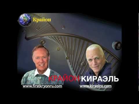 Крайон 2012 - в Украине и России