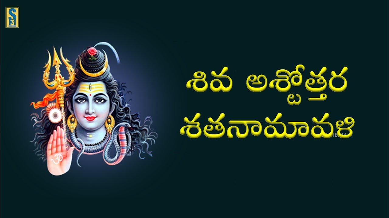 shiva ashtottara namavali shiva ashtottara namavali