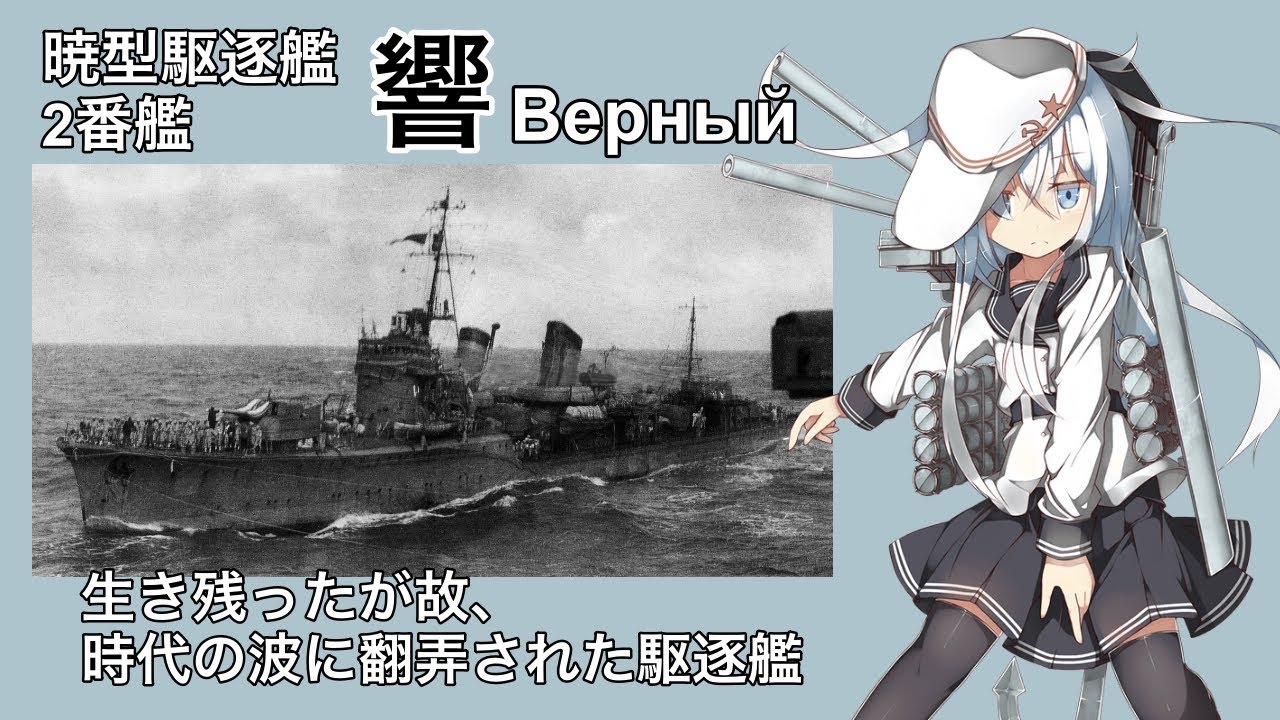 艦これ ゆっくり艦娘紹介】 暁型駆逐艦2番艦 響 - YouTube