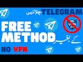 How to Use telegram without VPN in Pakistan | Telegram connecting Problem solved