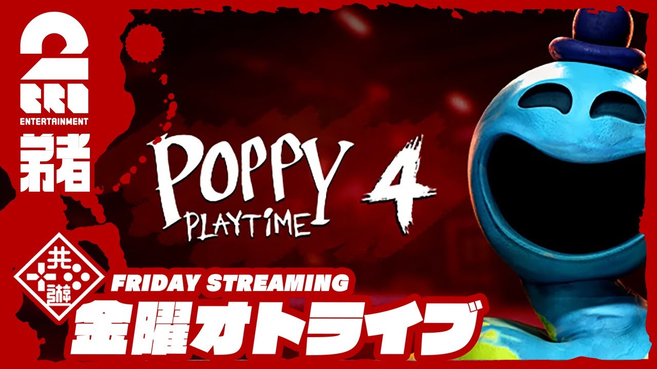 #1【ホラー】弟者の「Poppy Playtime - Chapter 4」【2BRO.】