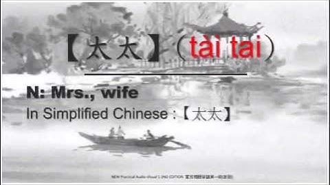 New Practical Audio-Visual Chinese 1 Lesson 2 Flashcards with sound