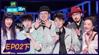 EP2下：何广智爆笑炫新家 残酷附加赛开启 |《脱口秀大会S5》| Rock&Roast S5 | 腾讯视频