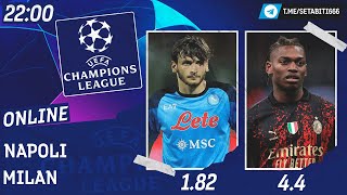 Наполи - Милан Онлайн Трансляция | Napoli - Milan Live Match