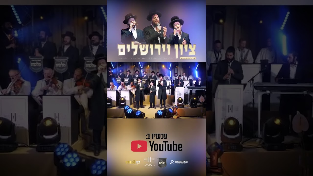 עם צמד המבצעים הגדולים במגזר! עכשיו ביוטיוב!