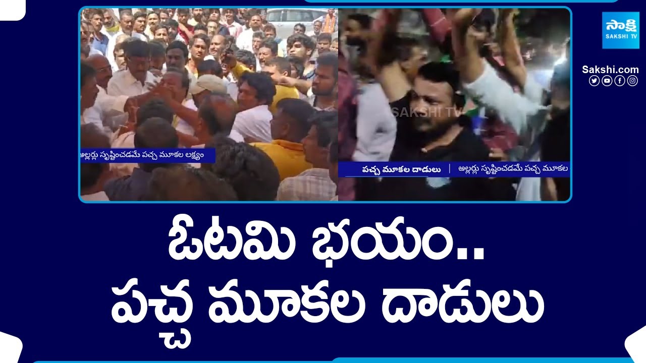 TDP Leaders Attack on YSRCP Leaders | AP Elections 2024 
