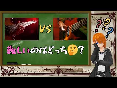 【結論】ギターとベースってどっちが難しいの？（’’？