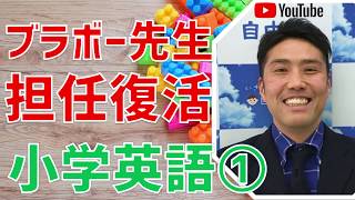 小学英語復習①日本語と英語