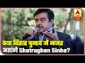 Will Shatrughan Sinha Play An Active Role In 2020 Bihar Election? | ABP News