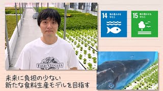 【SDGs】未来に負担の少ない 新たな食料生産モデルを目指す（2023/10/28）