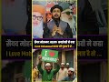 सैयद मोहम्मद अशरफ कच्छोचवी। #shorts #youtubeshorts #trending #trendingshorts #trend