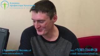 Кожный псориаз. Отзыв пациента Клиники проф.Хачатряна. Кожный псориаз. Отзыв пациента Клиники проф.Хачатряна.