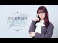 結婚式と観光大使の推し事の思い出! 文化部特派員「宮田愛萌」#57