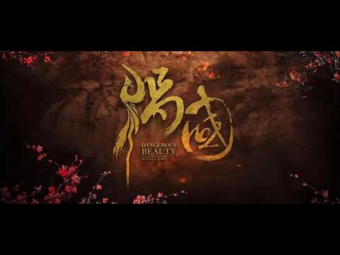 祸国 - 樱九 - Dangerous Beauty