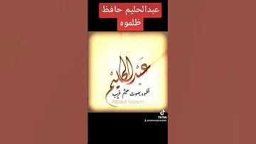 عبدالحليم حافظ ظلموه Abdel Halim Hafez Zalamo بصوت هيثم غريب 