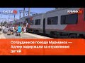 Сотрудников поезда Мурманск — Адлер задержали за отравление детей