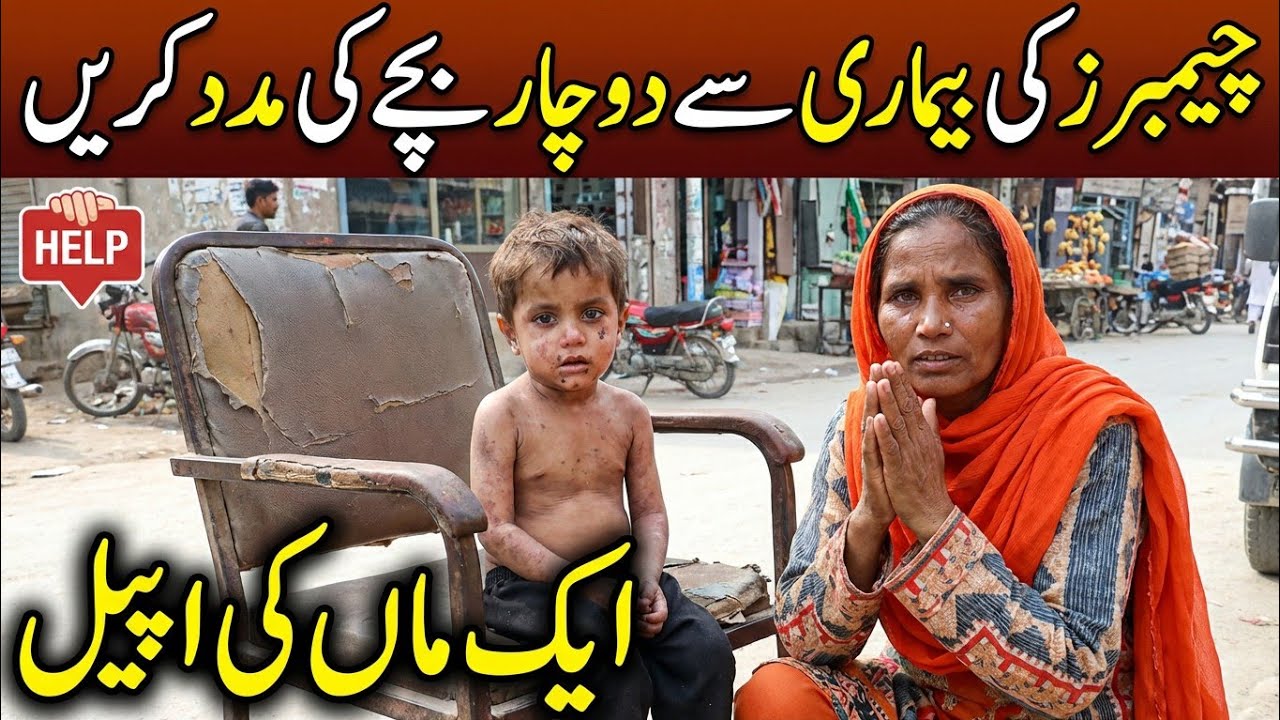 Mother Asking for Help for Her Sick Son | Emotional Appeal@Raheinsaniat11 