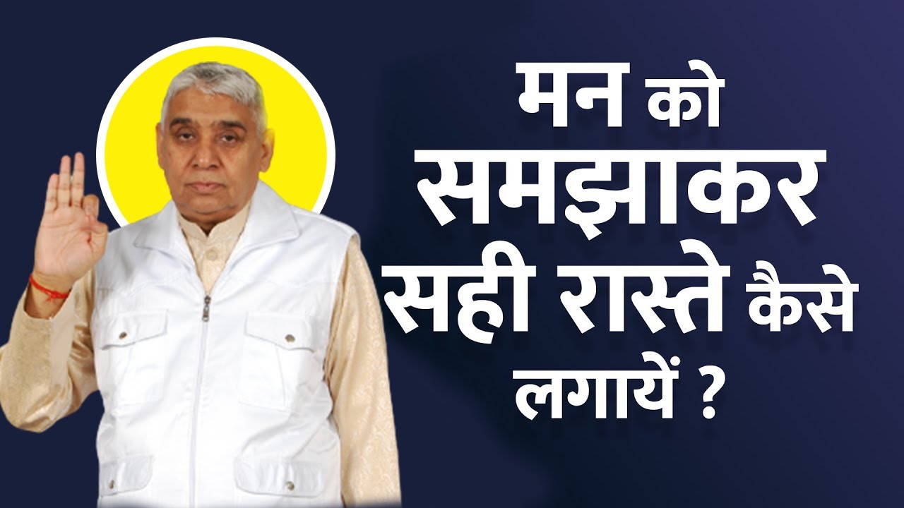 मन को समझाकर सही रास्ते कैसे लगायें ? !! संत रामपाल जी महाराज || Satlok Ashram