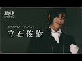 「ミュージカル『黒執事』~寄宿学校の秘密 2024~」スポット映像