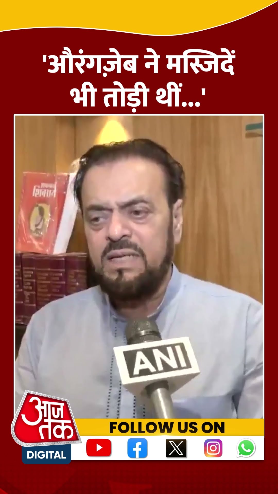 Maharashtra News: Aurangzeb पर Abu Azmi के बयान से महाराष्ट्र में बवाल | #shorts #shortsviral
