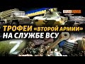 ГРАД, БРЭМ-Д, БМД, КОРД — бронетехника и оружие, которое отбили в боях на Николаевщине |@Крым.Реалии