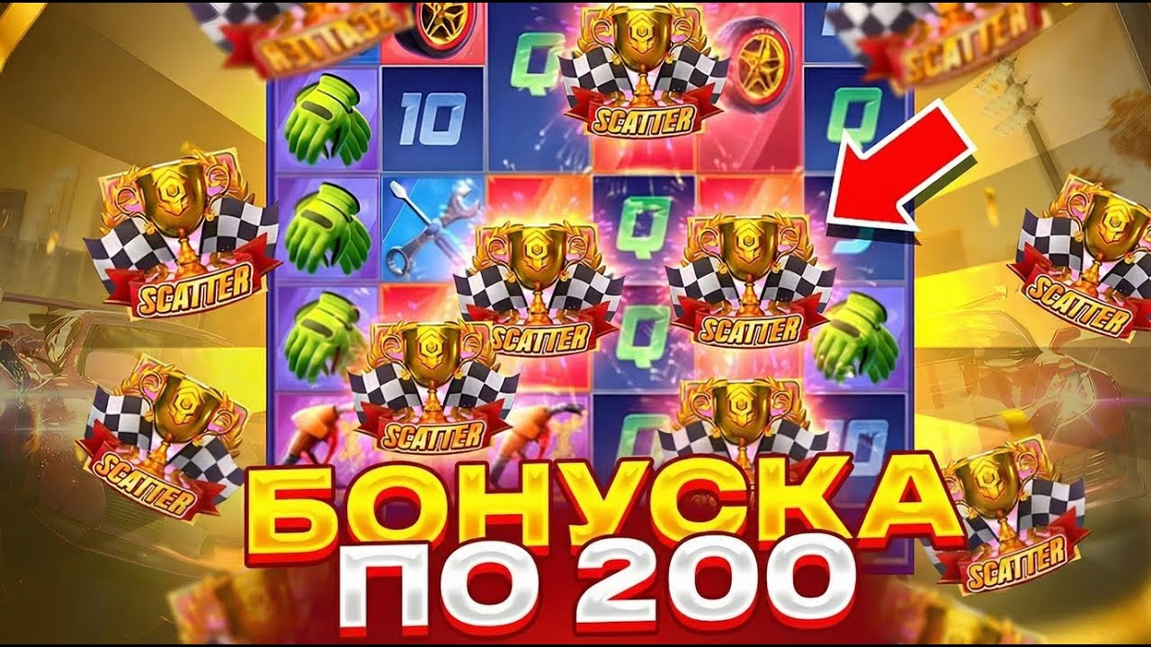 БОНУСКА ПО СУММЕ 200 В SPEED WINNER!!! ЗАНОСУ БЫТЬ?!?!?! PG SOFT!!! ЗАНОСЫ НЕДЕЛИ!!!