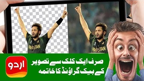 How to erase background from photos in smart phone |  اردو ڈیزائنر میں پیکچر سے بیک گراؤنڈ ختم کرنا