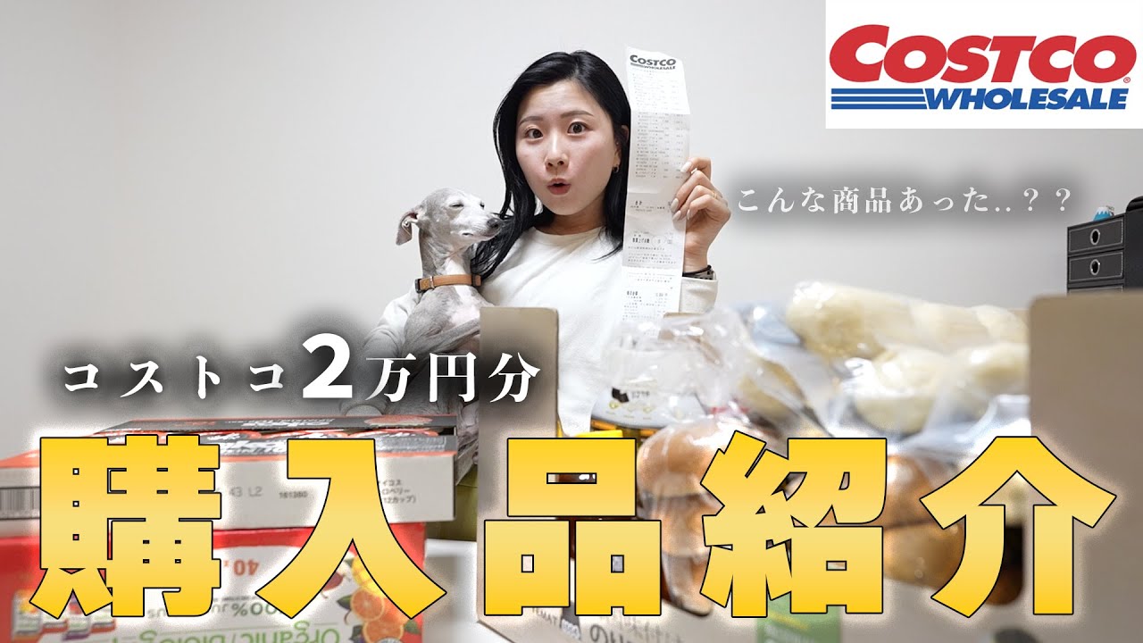 【体型維持】コストコの高タンパク低脂質なおすすめ商品16個！！（ご褒美あり）