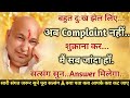     complaint      answer guruji