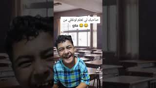 صاحبك لي تعلم لونڨلي من gta،😂😂